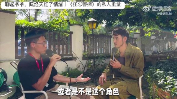 聊起爷爷，阮经天红了情绪｜《狂忘警探》的私人重量
