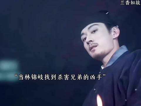 林锦岐复仇,疯批感拉满 兰香如故贺鹏马凡丁谭松韵刘学义郑合惠子牛骏峰