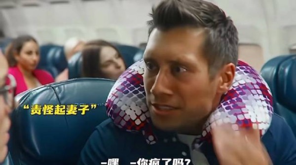 机舱内女子故意坐他人丈夫腿上，妻子冷静戳破挑衅