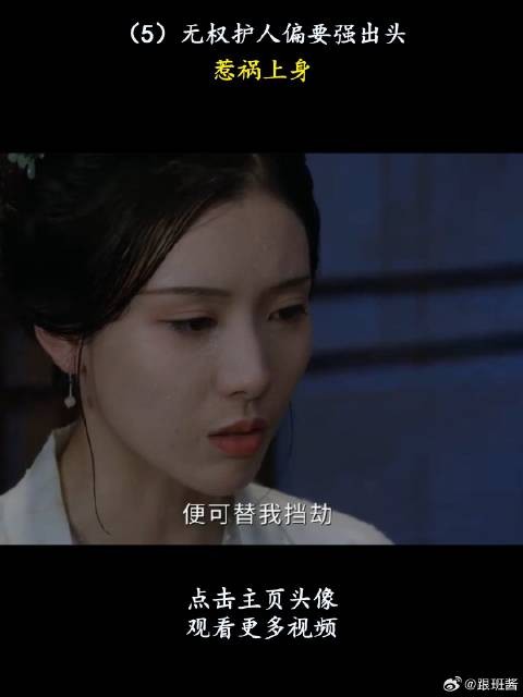 《一瓯春》周也 ：无权护人偏要强出头，惹祸上身