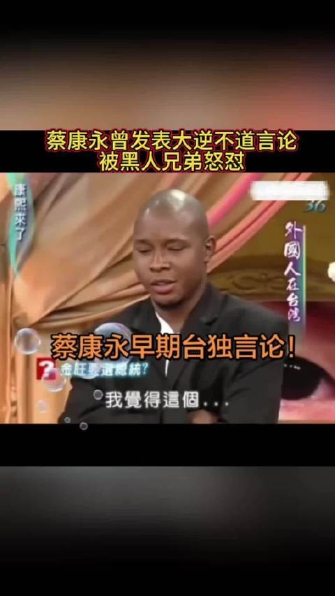 蔡康永曾发表大逆不道言论，被黑人兄弟怒怼