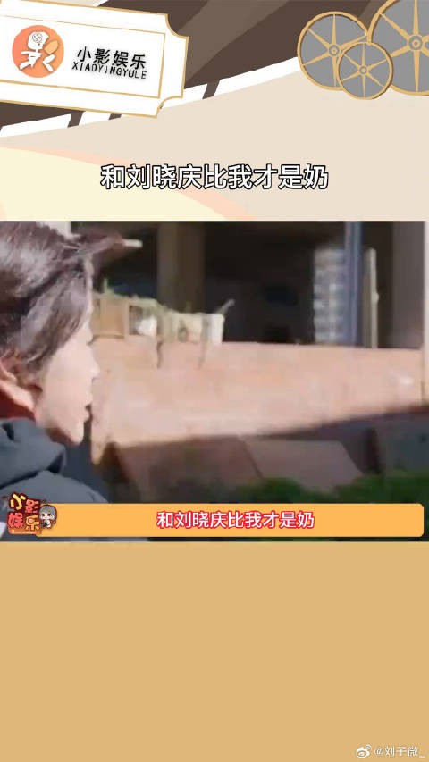 和刘晓庆比我才是奶 ，这身体比我还好，好羡慕这样的胃口刘晓庆