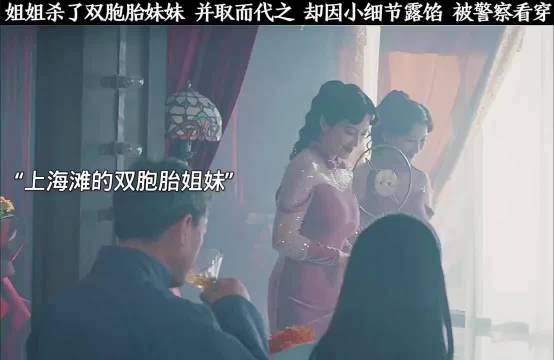 双胞胎姐姐杀妹后扮演其<a target=