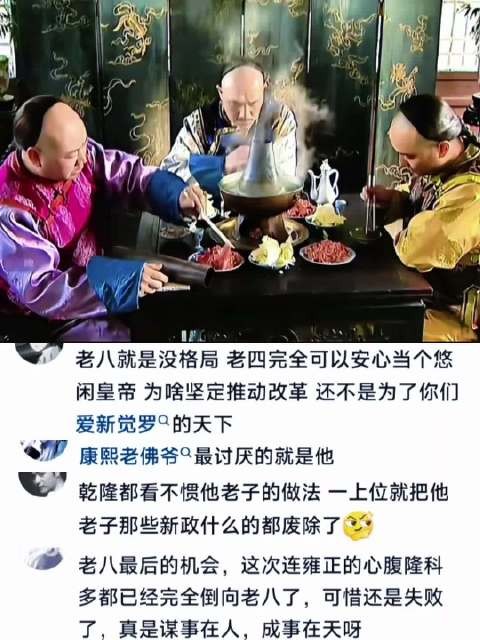 雍正王朝八贤王劝雍正,有才有能当辅佐
