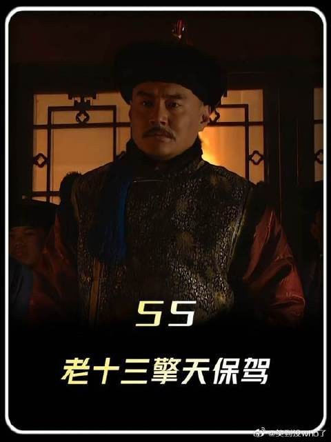 老十三擎天保驾，助四哥夺得皇位