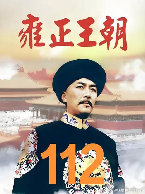 年羹尧参加蒙古宴会派对，岳钟琪悄悄偷家
