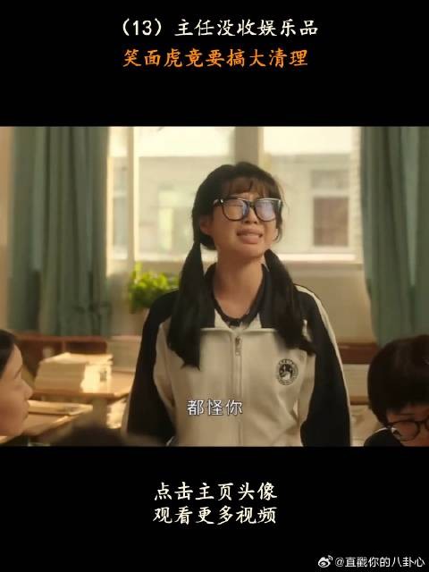 主任没收娱乐品，笑面虎竟要搞大清理