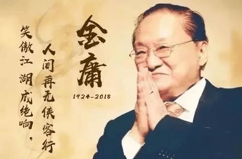 金庸最后一部武侠小说，《鹿鼎记》的“后记”中，有这么一段话
