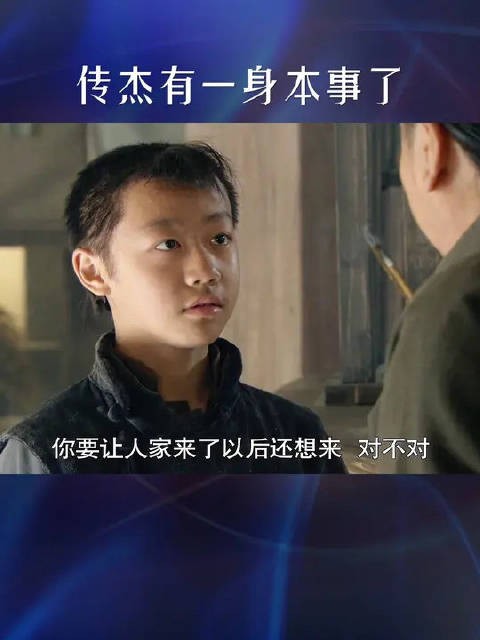 传杰有一身本事了