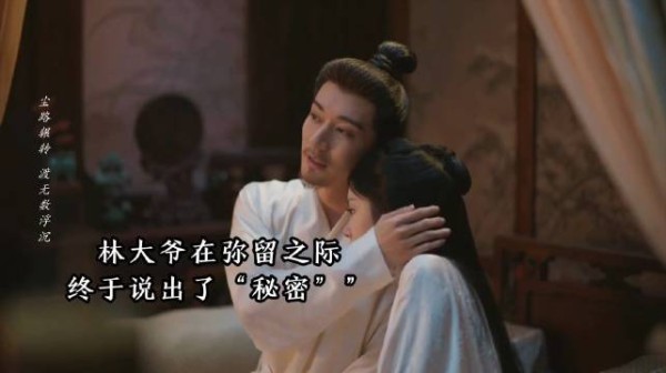 林大爷下线看哭众人，林锦岐临终缠红线叮嘱来生
