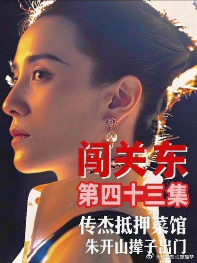 传杰自己将山东菜馆抵押，朱开山将传杰撵出家门