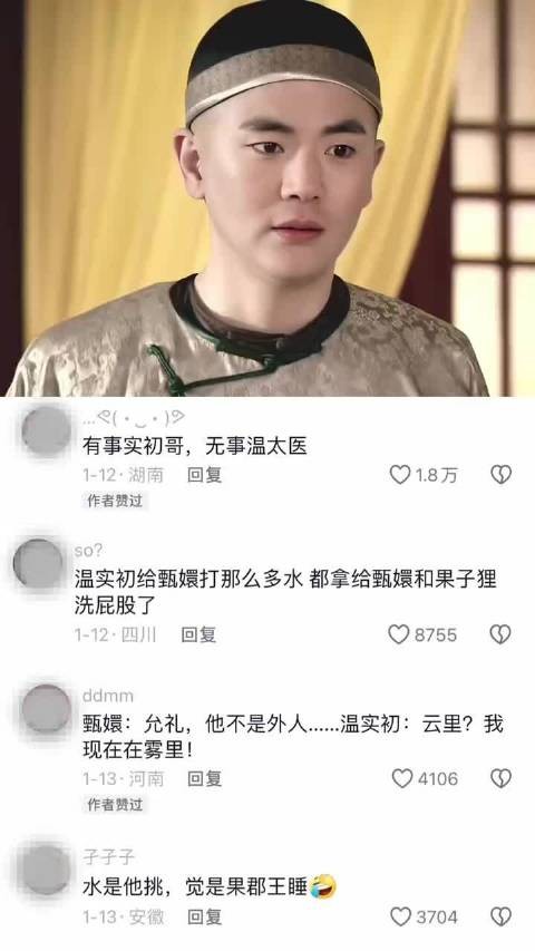 温太医：只有我一个人受伤的世界达成了！怪不得三婚都轮不到温太医 甄嬛传