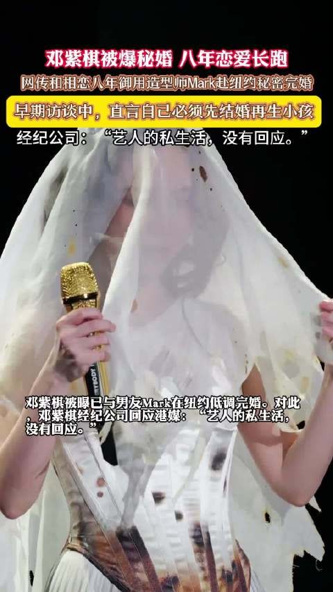 邓紫棋曾回应未婚先育:必须先结婚再生小孩