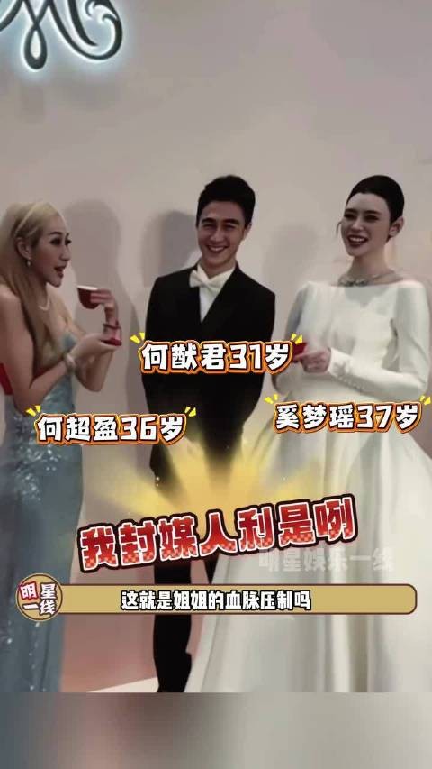 何超盈在线向何猷君讨要媒人红包