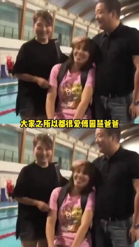 傅爸爸就这样平等地理解每一个闺女