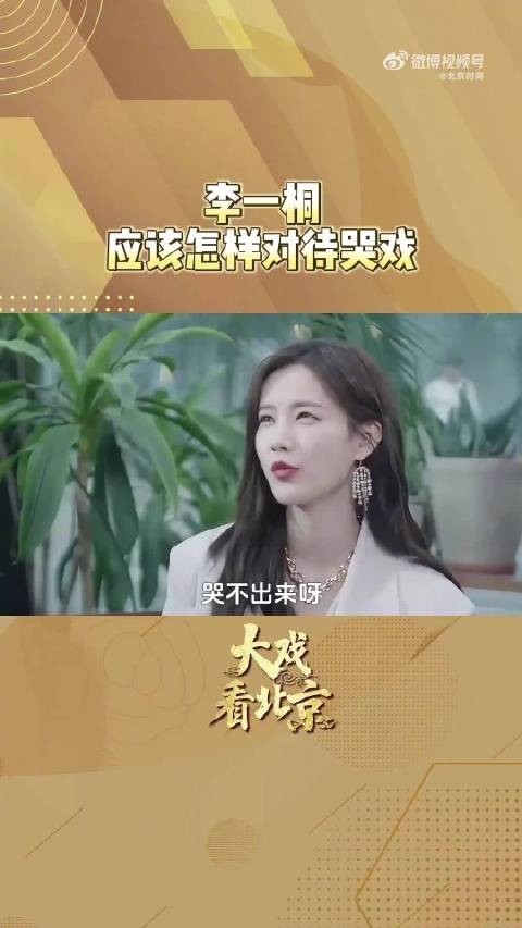 李一桐曾为哭戏而苦恼