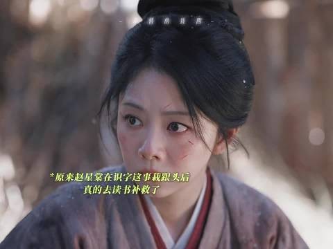 赵星棠栽跟头后读书补救，鲜活生命完整呈现