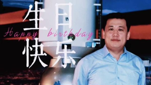 山河无恙烟火寻常，祝您岁月长河生日快乐