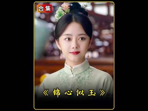 十一娘接替元娘成为侯爷的正妻,并从乔莲房手中拿回了掌家之权