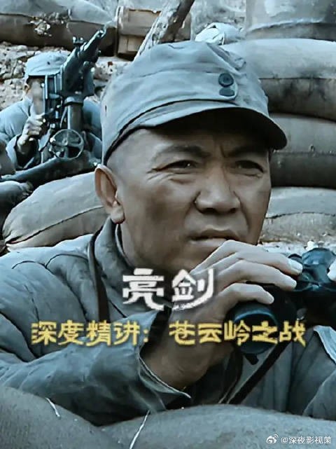 亮剑苍云岭，狭路相逢勇者胜