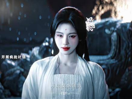 九婴借露芜衣之躯，骤然切换至狂乱状态