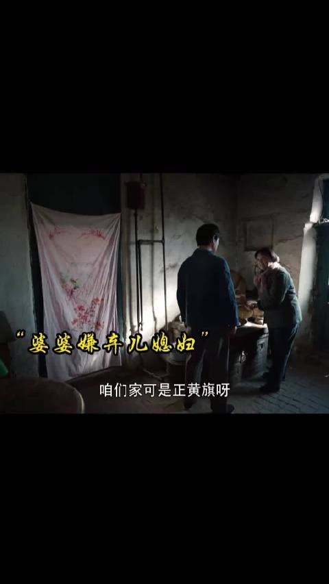 婆婆一进门就挑剔儿媳，我们家可是正黄旗，看儿媳怎么霸气回怼