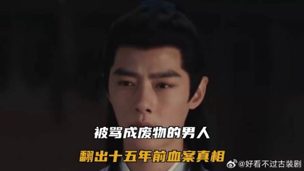 被骂成废物的男人,翻出十五年前血案真相