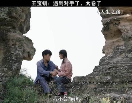 王宝钏：亖丫头，败给你了 人生之路 李沁 陈晓