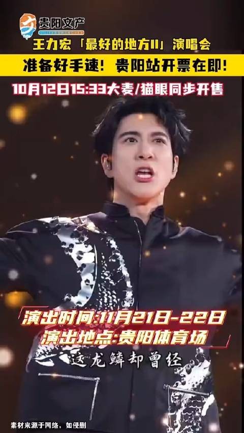 王力宏贵阳演唱会10月12日开启预售 两场同时开启,准备好手速!