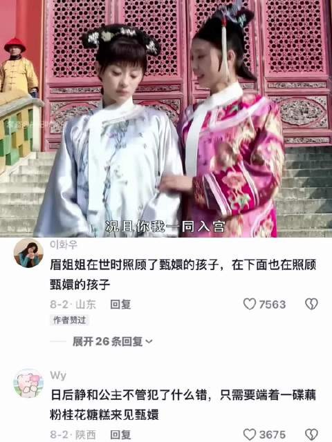 若没有沈眉庄，甄嬛如何在这深宫度过这漫长岁月呢