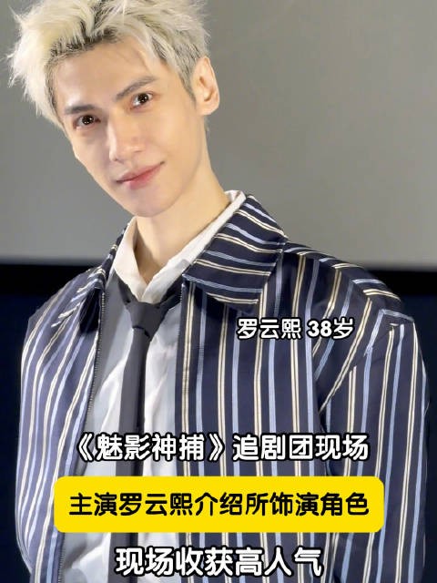 罗云熙介绍角色现场呼声一片