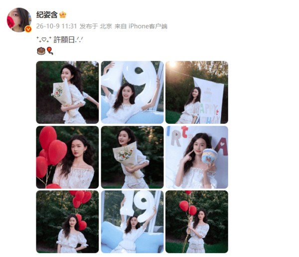 纪姿含晒照庆19岁生日，出落得亭亭玉立超迷人，笑容甜美很治愈