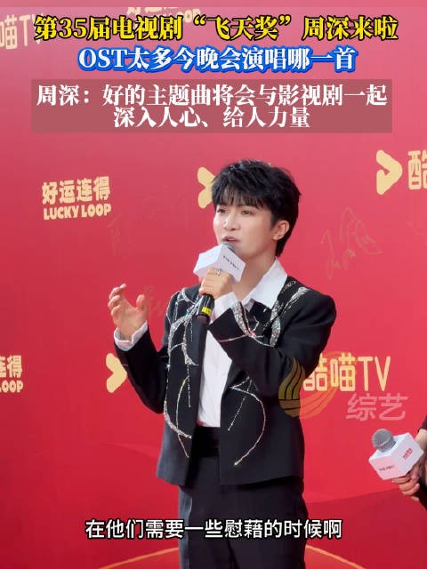周深亮相OST将与影视剧一起深入人心