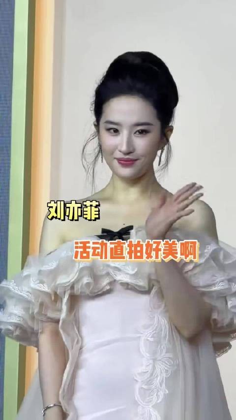 刘亦菲今日线下活动直拍，看得出她是公主！
