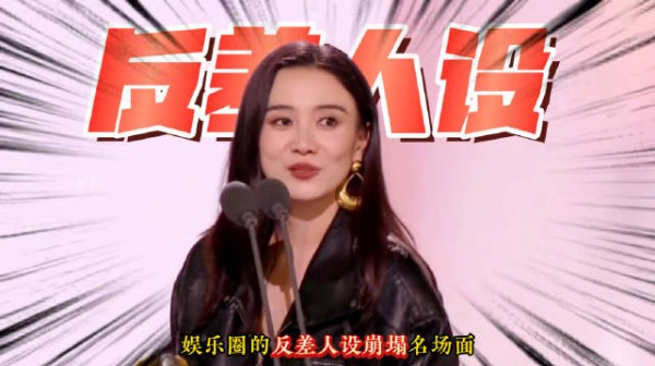 实力影后宋佳反差人设，情史堪比连续剧！