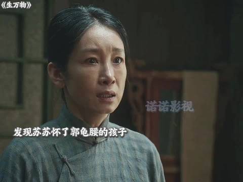 苏苏在费家生下一个女儿，不料费家嫂子却动了杀心