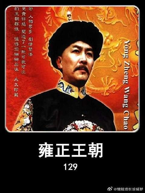 十三爷第2次救雍正，隆科多直接开溜，老八人都要傻了