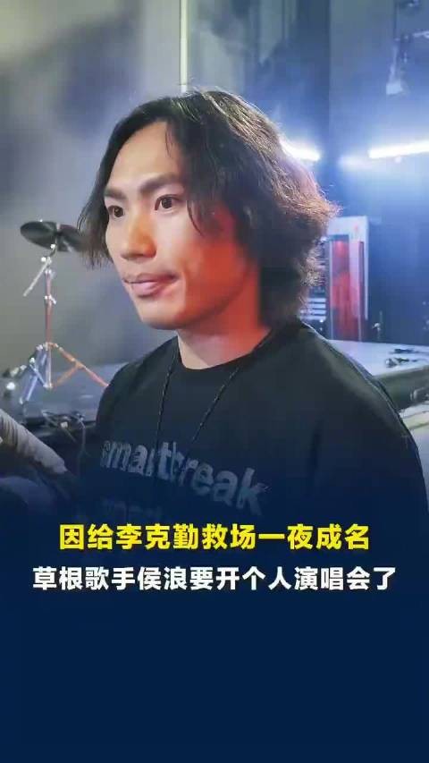 救场李克勤歌手要开演唱会了：这次要唱3小时