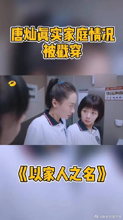 唐灿家庭真实情况被戳穿，五百强算起来也确实是