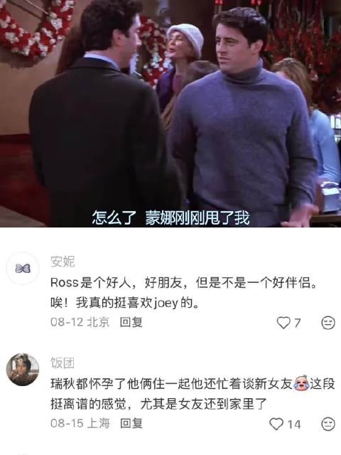 此刻内心不平静的人又多了一个 老友记