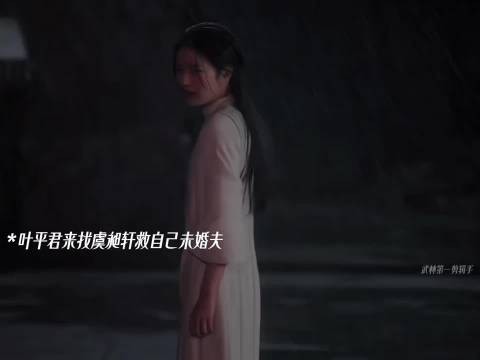 原来叶平君为了救未婚夫才被五少困于枫台!