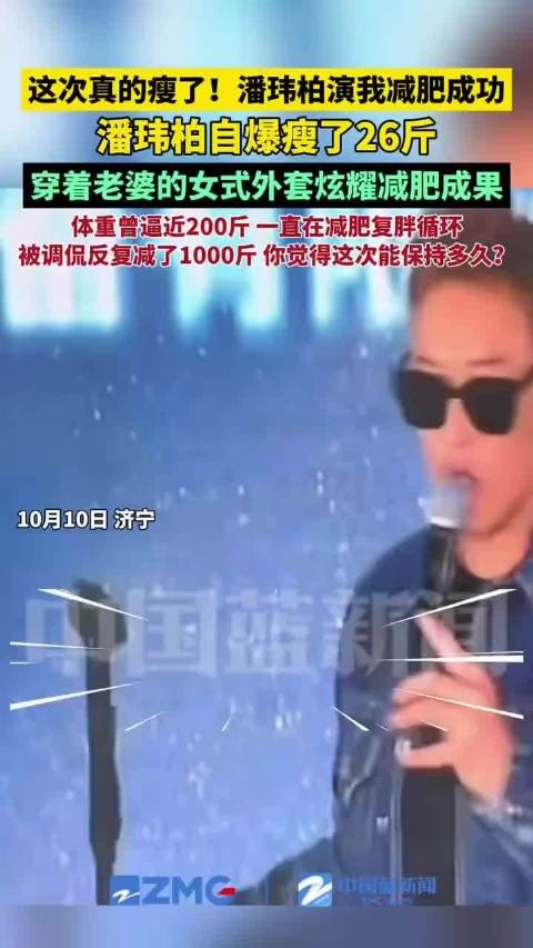 潘玮柏自曝瘦了26斤
