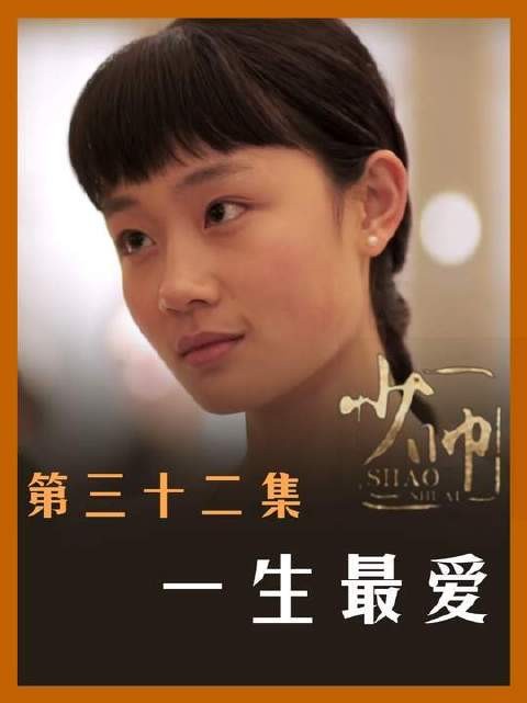 《少帅》深度解析：赵一荻虽最晚登场，却为何成为张学良倾尽一生所爱？