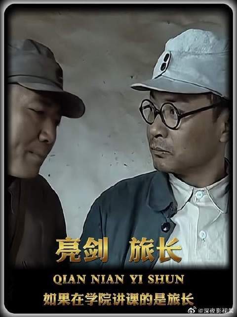 如果在军事学院讲课的是《亮剑》里的旅长，李云龙他们还敢挑事吗？