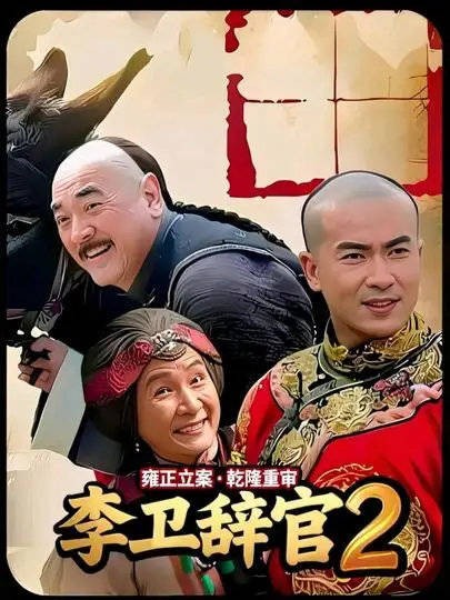雍正：我立的案，乾隆：重审！