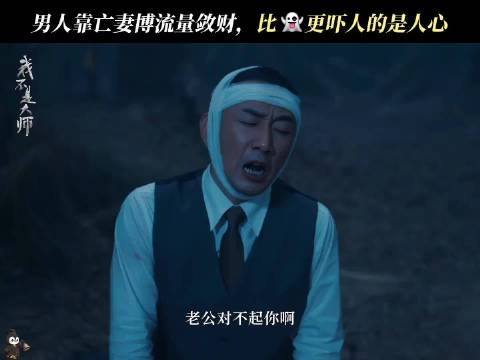 深情是幌子，敛财是目的，比更吓人的是人心！