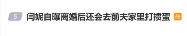 闫妮自曝离婚后还会去前夫家里打掼蛋，前夫的爱人也帮拿吃的