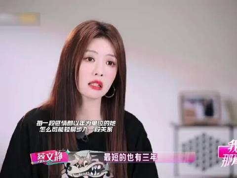 情感里高需求宝宝就是很容易被消耗 蔡文静是个重感情的人
