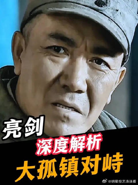 李云龙硬闯大孤镇，当面硬刚楚云飞！