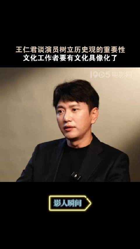 王仁君获飞天奖优秀男演员奖，谈演员树立历史观重要性